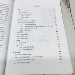 โลก ดาราศาสตร์และอวกาศ ชั้นมัธยมศึกษาปีที่ 5 รูปที่ 8