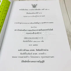 เคมี เล่ม 1 ชั้นมัธยมศึกษาปีที่ 4-6 รูปที่ 5