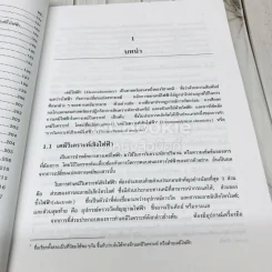 เคมีวิเคราะห์เชิงไฟฟ้า รูปที่ 12