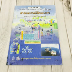 สารและสมบัติของสาร ชั้นมัธยมศึกษาปีที่ 4 รูปที่ 1