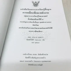 การเคลื่อนที่และพลังงาน ชั้นมัธยมศึกษาปีที่ 4 รูปที่ 5