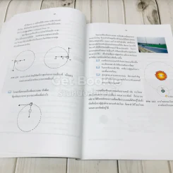 การเคลื่อนที่และพลังงาน ชั้นมัธยมศึกษาปีที่ 4 รูปที่ 10