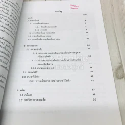 การเคลื่อนที่และพลังงาน ชั้นมัธยมศึกษาปีที่ 4 รูปที่ 6