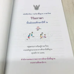 วิวิธภาษา ชั้นมัธยมศึกษาปีที่ 2 รูปที่ 5