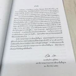 วิวิธภาษา ชั้นมัธยมศึกษาปีที่ 2 รูปที่ 7