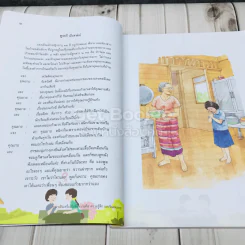 วิวิธภาษา ชั้นมัธยมศึกษาปีที่ 2 รูปที่ 10