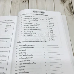 อัจฉริยะภาษาไทย ชุดการใช้ภาษาไทย รูปที่ 12