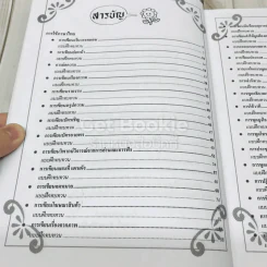 อัจฉริยะภาษาไทย ชุดการใช้ภาษาไทย รูปที่ 7