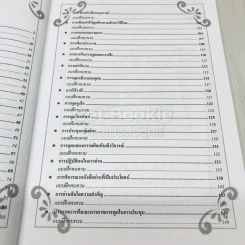 อัจฉริยะภาษาไทย ชุดการใช้ภาษาไทย รูปที่ 8