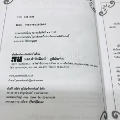 อัจฉริยะภาษาไทย ชุดการใช้ภาษาไทย รูปที่ 6