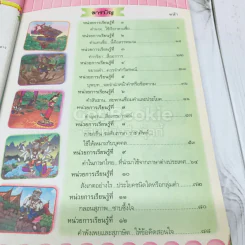 ภาษาไทย ป.6 รูปที่ 6