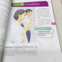 หน้าที่พลเมือง 3-4 ชั้นมัธยมศึกษาปีที่ 2 รูปที่ 7