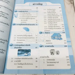 คณิตศาสตร์ ม.2 เล่ม 2 รูปที่ 6