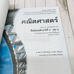 คณิตศาสตร์ ม.2 เล่ม 2 รูปที่ 5