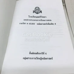 แบบฝึกหัดเสริมทักษะ ค41201 คณิตศาสตร์เพิ่มเติม 4 โรงเรียนสตรีวิทยา รูปที่ 5