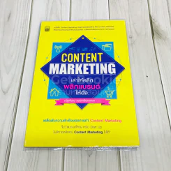 Content Marketing เล่าให้คลิก พลิกแบรนด์ให้ดัง รูปที่ 1