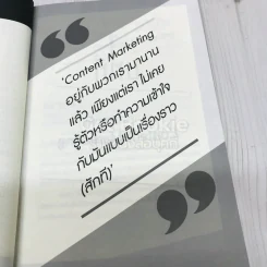 Content Marketing เล่าให้คลิก พลิกแบรนด์ให้ดัง รูปที่ 12