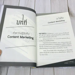 Content Marketing เล่าให้คลิก พลิกแบรนด์ให้ดัง รูปที่ 13