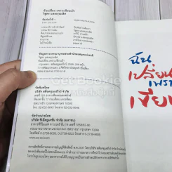 ฉันเปลี่ยนเพราะเขียนเป้า รูปที่ 6