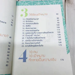 ฉันเปลี่ยนเพราะเขียนเป้า รูปที่ 9
