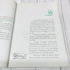 วรรณสารศึกษา เล่ม 2 ชั้นมัธยมศึกษาปีที่ 4 รูปที่ 12
