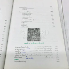 วรรณสารศึกษา เล่ม 2 ชั้นมัธยมศึกษาปีที่ 4 รูปที่ 11