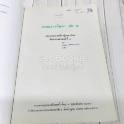 วรรณสารศึกษา เล่ม 2 ชั้นมัธยมศึกษาปีที่ 4 รูปที่ 7