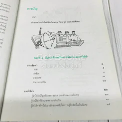 วรรณสารศึกษา เล่ม 2 ชั้นมัธยมศึกษาปีที่ 4 รูปที่ 9