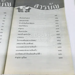 สนุกกับภาษาไทยแนวใหม่ ชั้นประถมศึกษาปีที่ 6 รูปที่ 8