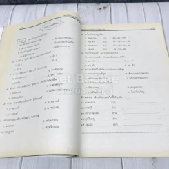สนุกกับภาษาไทยแนวใหม่ ชั้นประถมศึกษาปีที่ 6 รูปที่ 11