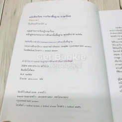 วิวิธภาษา ชั้นมัธยมศึกษาปีที่ 2 รูปที่ 6