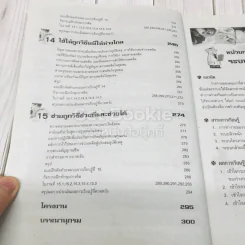 สุขศึกษา ชั้นมัธยมศึกษาปีที่ 4 รูปที่ 12