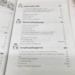 สุขศึกษา ชั้นมัธยมศึกษาปีที่ 4 รูปที่ 9