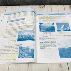 ภูมิศาสตร์ ม.4-ม.6 รูปที่ 13