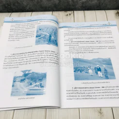 ภูมิศาสตร์ ม.4-ม.6 รูปที่ 14