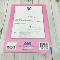 ภูมิศาสตร์ ม.4-ม.6 รูปที่ 5