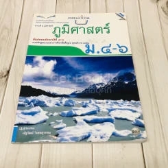 ภูมิศาสตร์ ม.4-ม.6 รูปที่ 1
