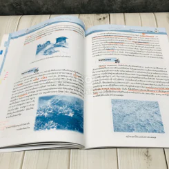 ภูมิศาสตร์ ม.4-ม.6 รูปที่ 16