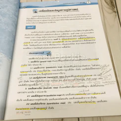 ภูมิศาสตร์ ม.4-ม.6 รูปที่ 11