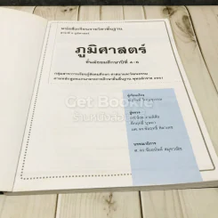 ภูมิศาสตร์ ม.4-ม.6 รูปที่ 7