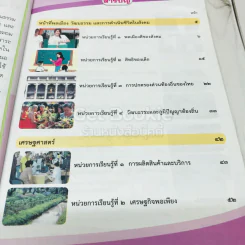 สังคมศึกษา ศาสนาและวัฒนธรรม ป.5 รูปที่ 6