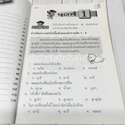 แบบฝึกทักษะการอ่านจับใจความ ชั้นประถมศึกษาปีที่ 2 รูปที่ 7