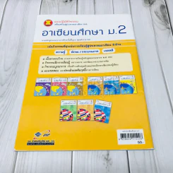 อาเซียนศึกษา ม.2 รูปที่ 4