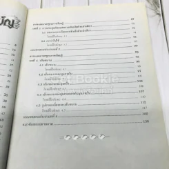 สื่อเสริมรายวิชาพื้นฐาน คณิตศาสตร์ ม.2 เล่ม 2 รูปที่ 8