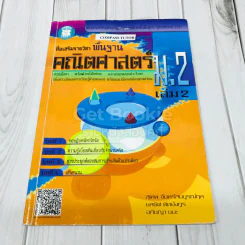 สื่อเสริมรายวิชาพื้นฐาน คณิตศาสตร์ ม.2 เล่ม 2 รูปที่ 1