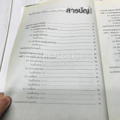 สื่อเสริมรายวิชาพื้นฐาน คณิตศาสตร์ ม.2 เล่ม 2 รูปที่ 7