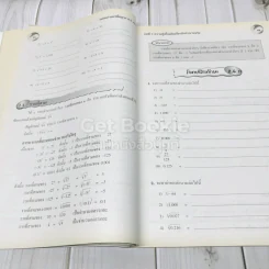 สื่อเสริมรายวิชาพื้นฐาน คณิตศาสตร์ ม.2 เล่ม 2 รูปที่ 11