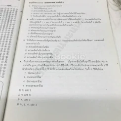 ตะลุยโจทย์ ป.4-ป.6 วิชาวิทยาศาสตร์ รูปที่ 8