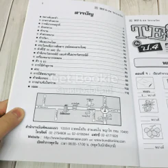 TEST ชั้นป.4 วิชาภาษาไทย รูปที่ 6