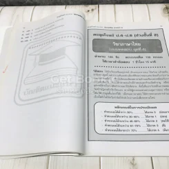 ตะลุยโจทย์ ป.4-ป.6 วิชาภาษาไทย รูปที่ 11